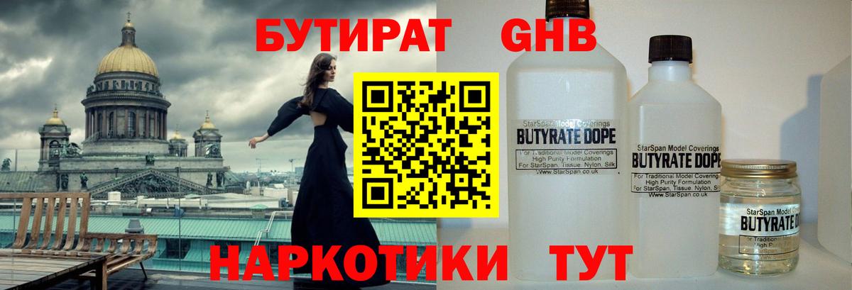 Ульяновск  Бутират BDO  Вход с VPN 