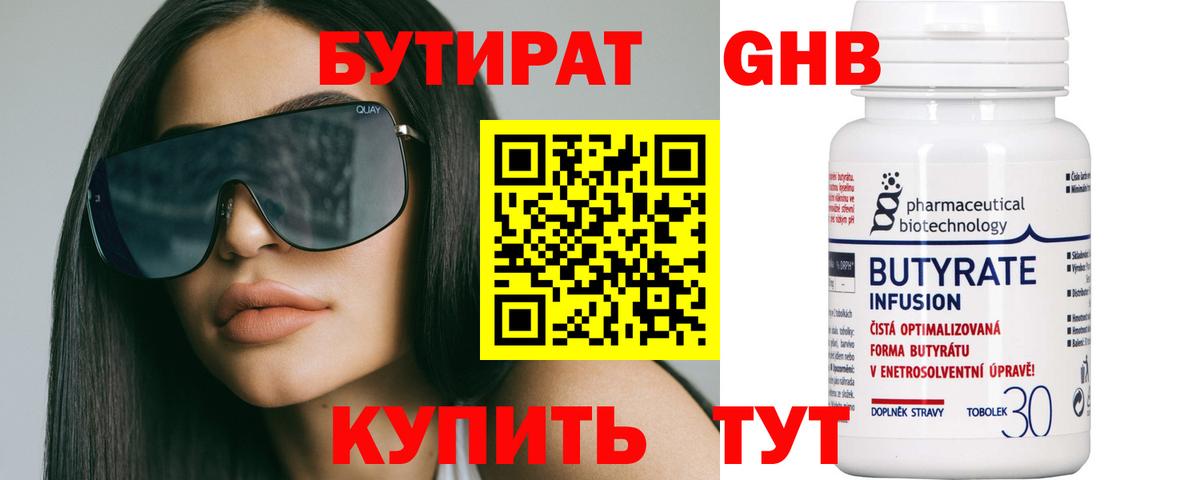 Бутират GHB Ульяновск