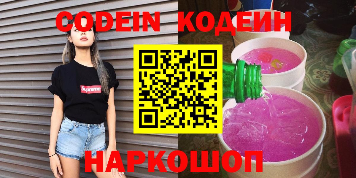 Кодеиновый сироп Lean Purple Drank Ульяновск