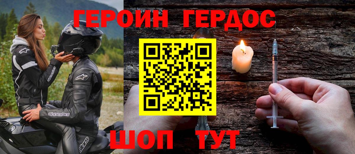 ГЕРОИН VHQ Ульяновск