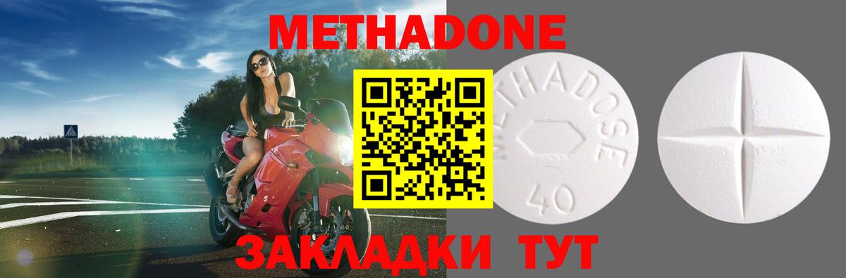 Ульяновск  Метадон VHQ  Вход с VPN  Метадон methadone 